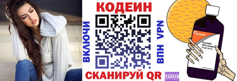 Кодеин напиток Lean (лин)  Петропавловск-Камчатский 